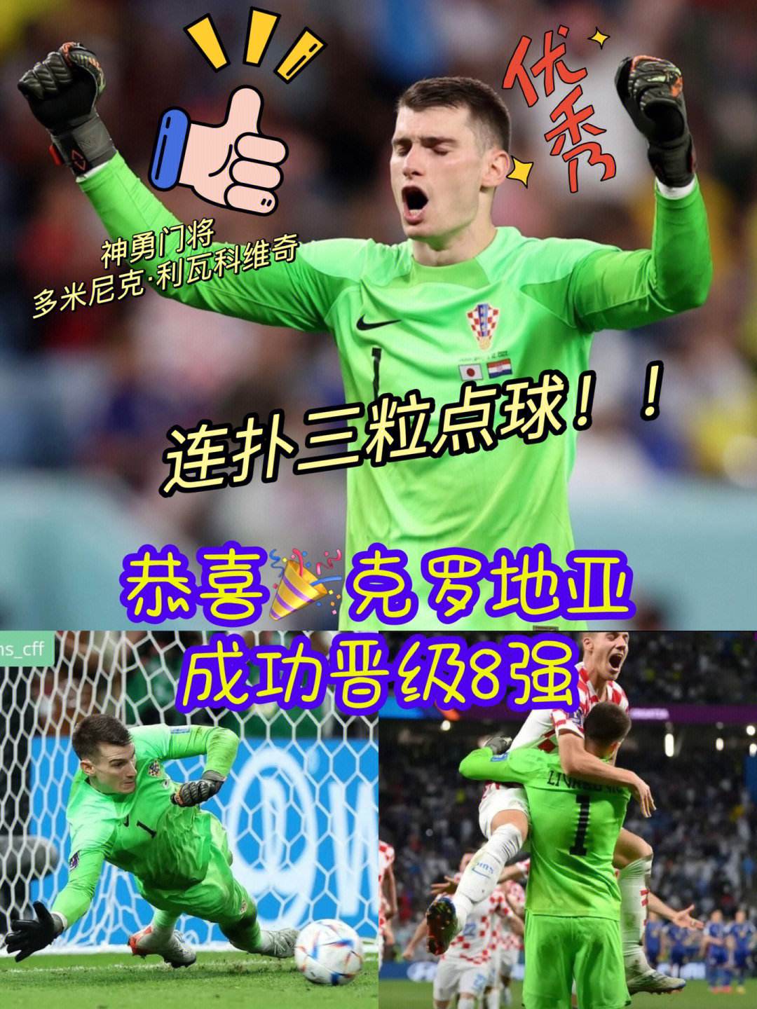 克罗地亚惊险战胜斯洛伐克，晋级形势一片光明的简单介绍