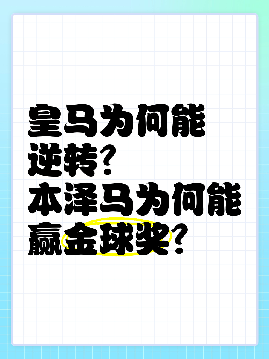 关于本泽马率皇马取胜,重登积分榜榜首的信息 关于本泽马率皇马取胜,重登积分榜榜首的信息