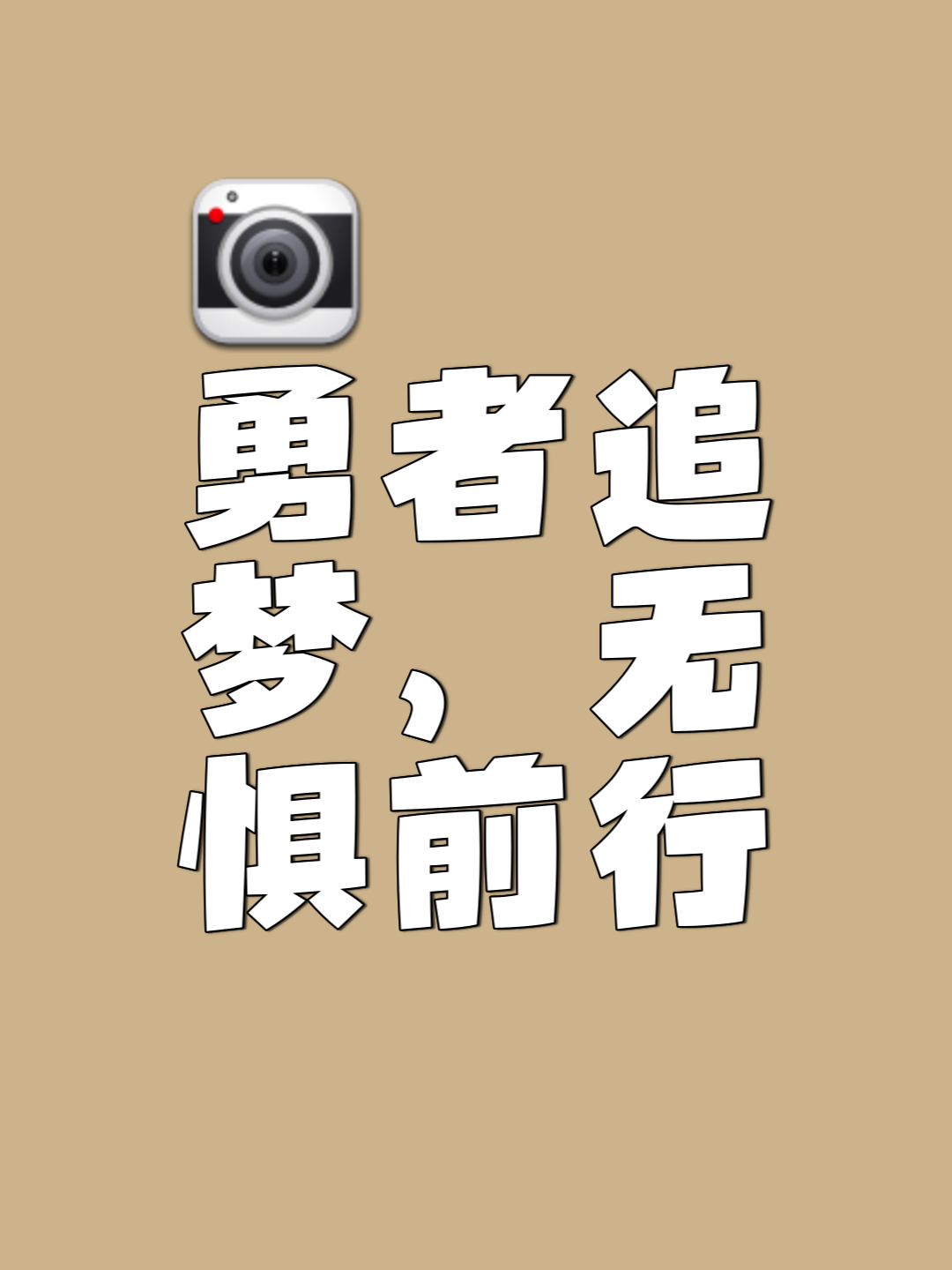 包含刻不容缓挑战艰难勇者舞剑试翅的词条 包含刻不容缓挑战艰难勇者舞剑试翅的词条