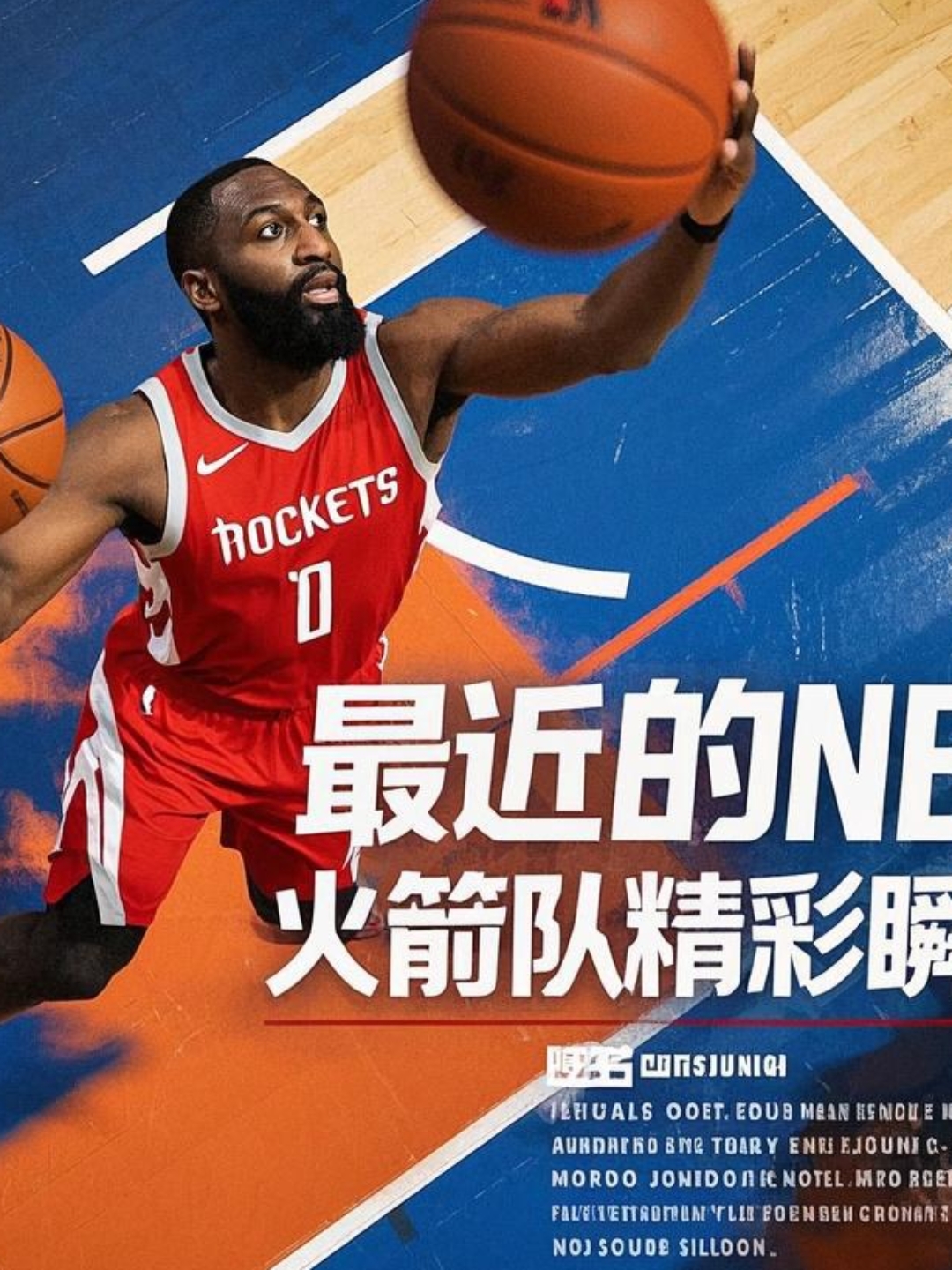 九游VIP-包含火箭后卫成为新希望，球队重心渐次转移的词条