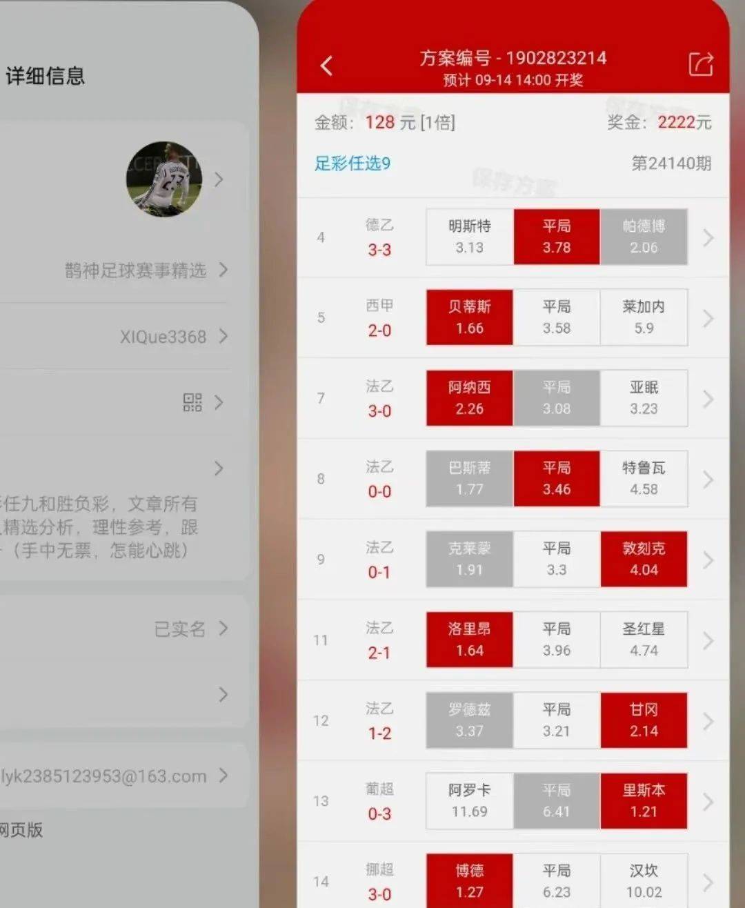 比赛中产生了出乎意料的胜负结果