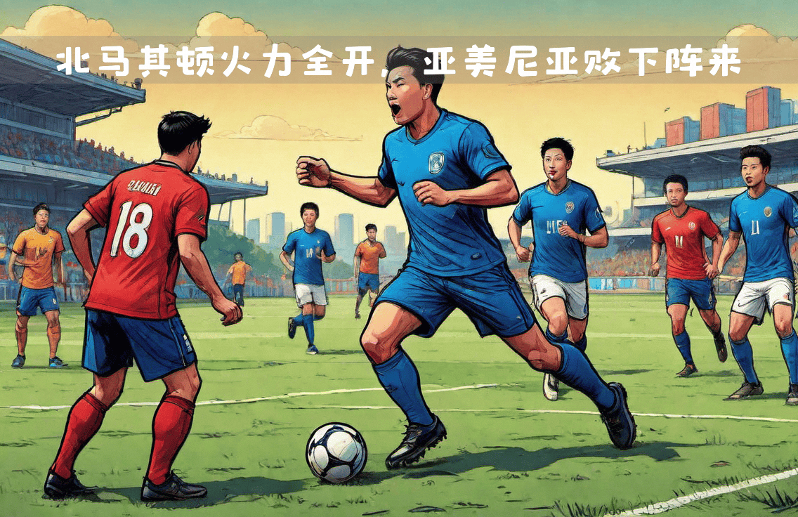 九游娱乐首页-欧国联比赛成为焦点，球员火力全开的简单介绍