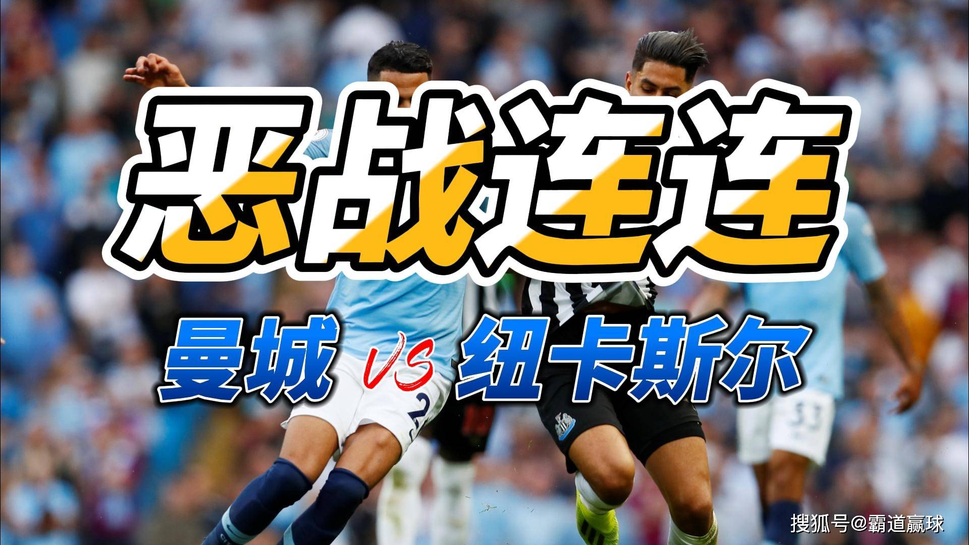 西班牙遭遇曼城登顶,英超局势紧张 西班牙遭遇曼城登顶,英超局势紧张